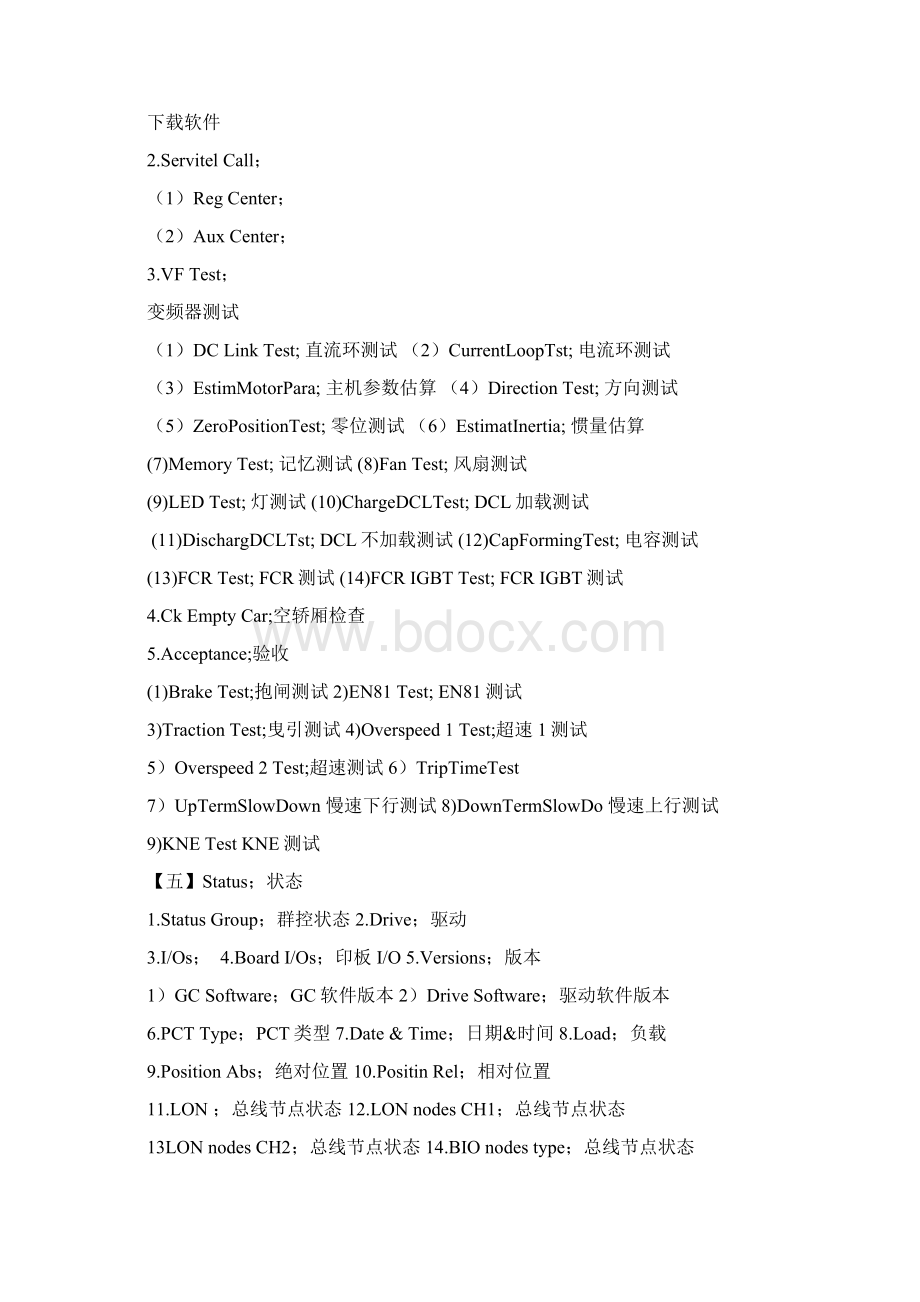 迅达5400部分调试资料说明Word格式.docx_第2页