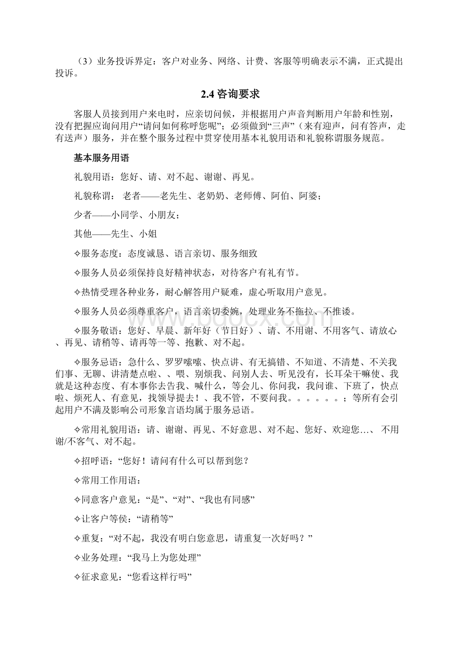 服务和保障措施Word文档下载推荐.docx_第2页