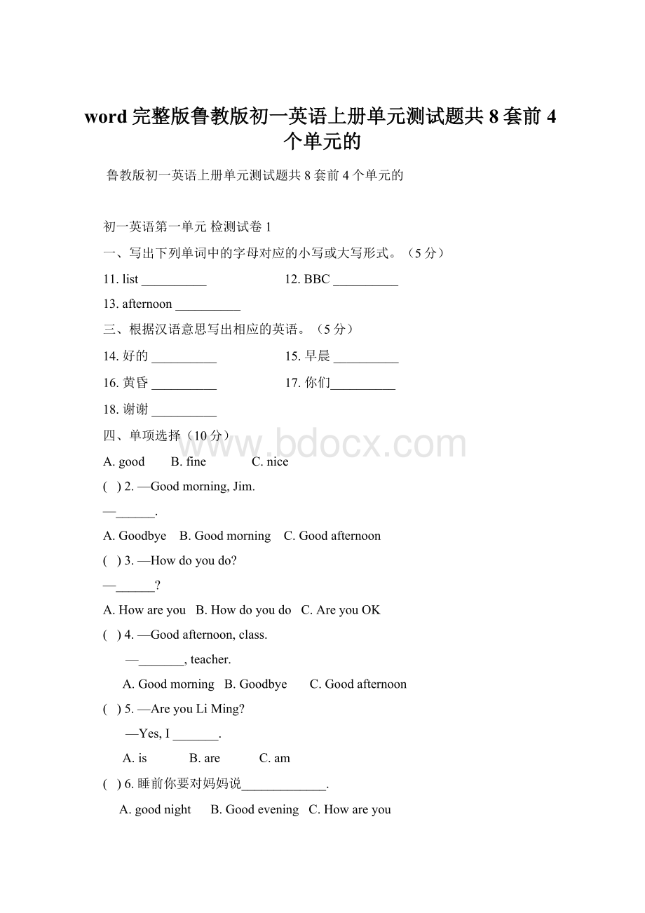 word完整版鲁教版初一英语上册单元测试题共8套前4个单元的.docx_第1页