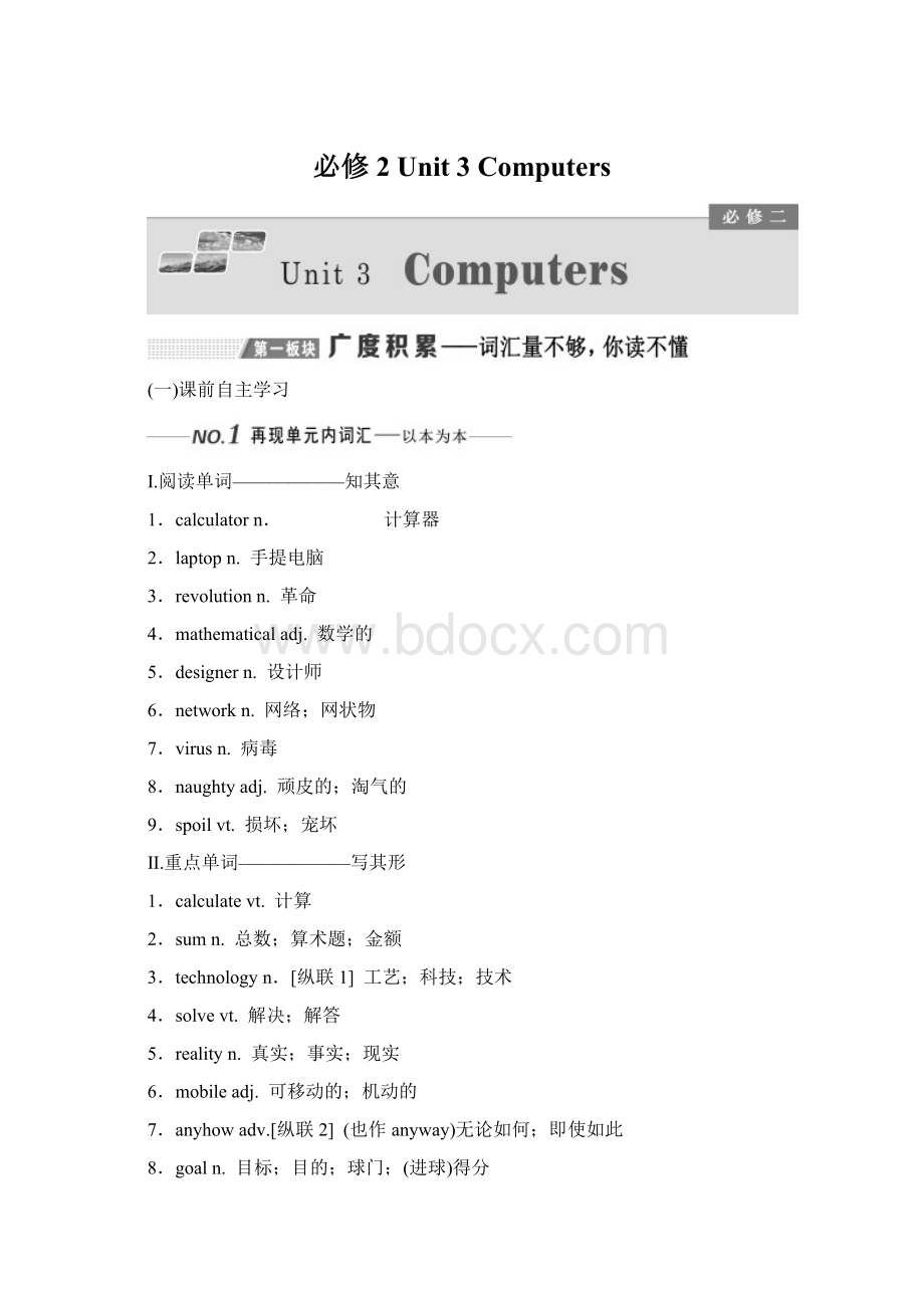 必修2Unit 3Computers.docx_第1页