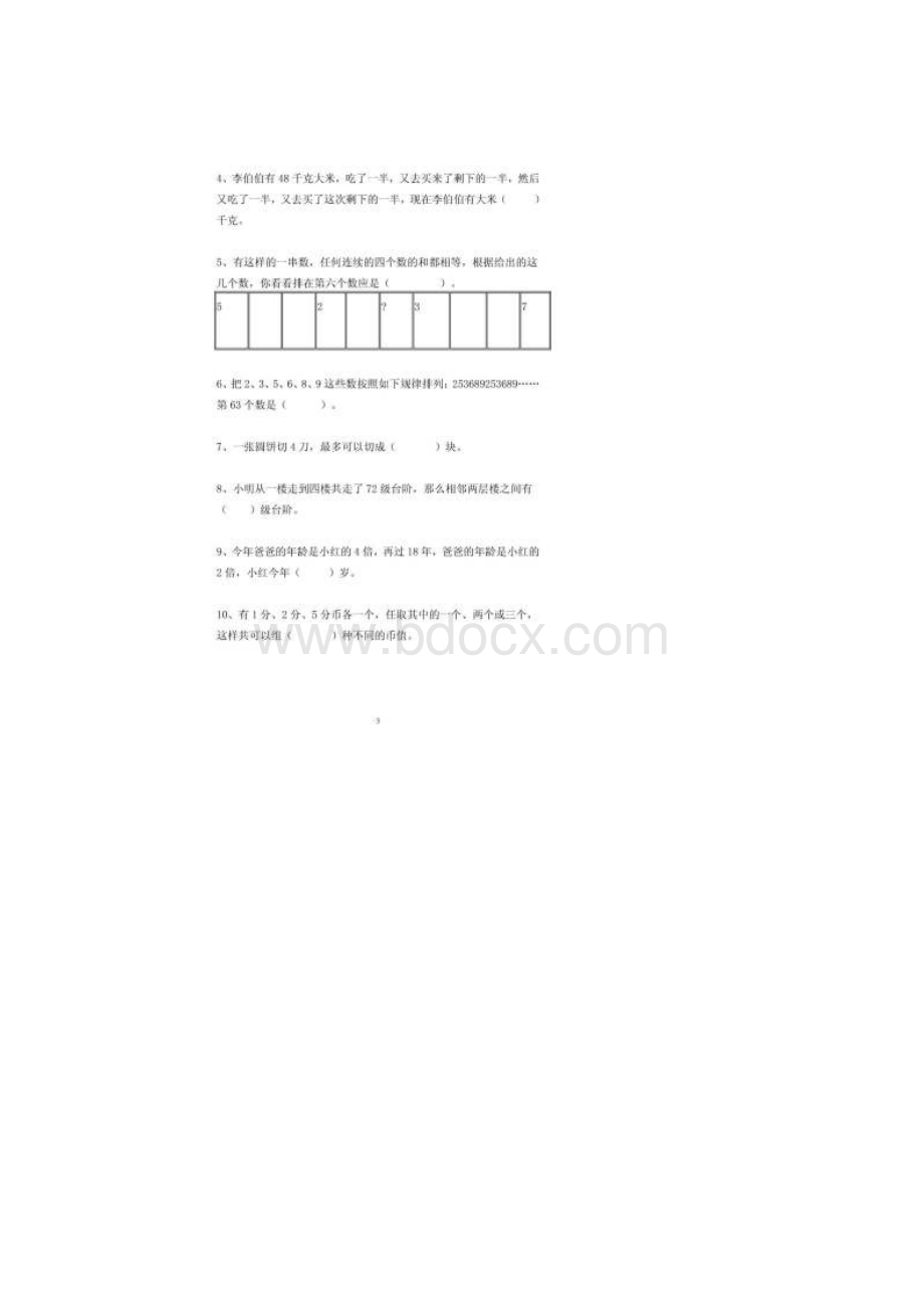 北师大版小学三年级数学竞赛题精选.docx_第3页