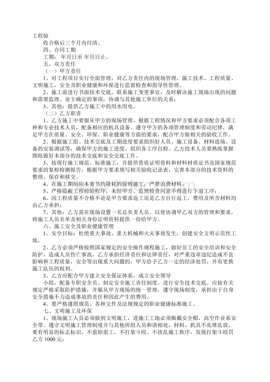 外墙粉刷合同书工作范文.docx_第3页