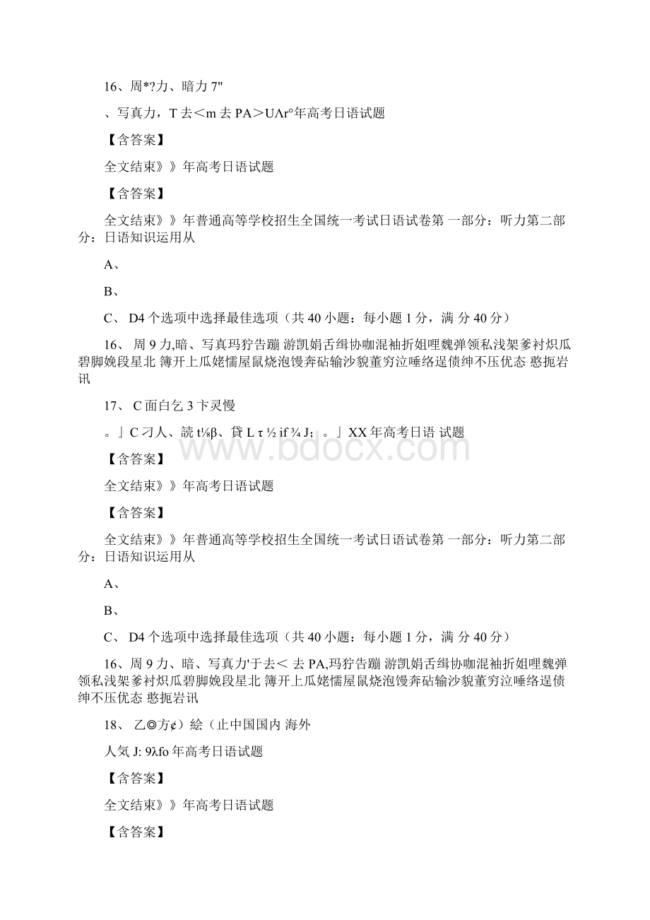 高考日语试题含答案.docx_第2页