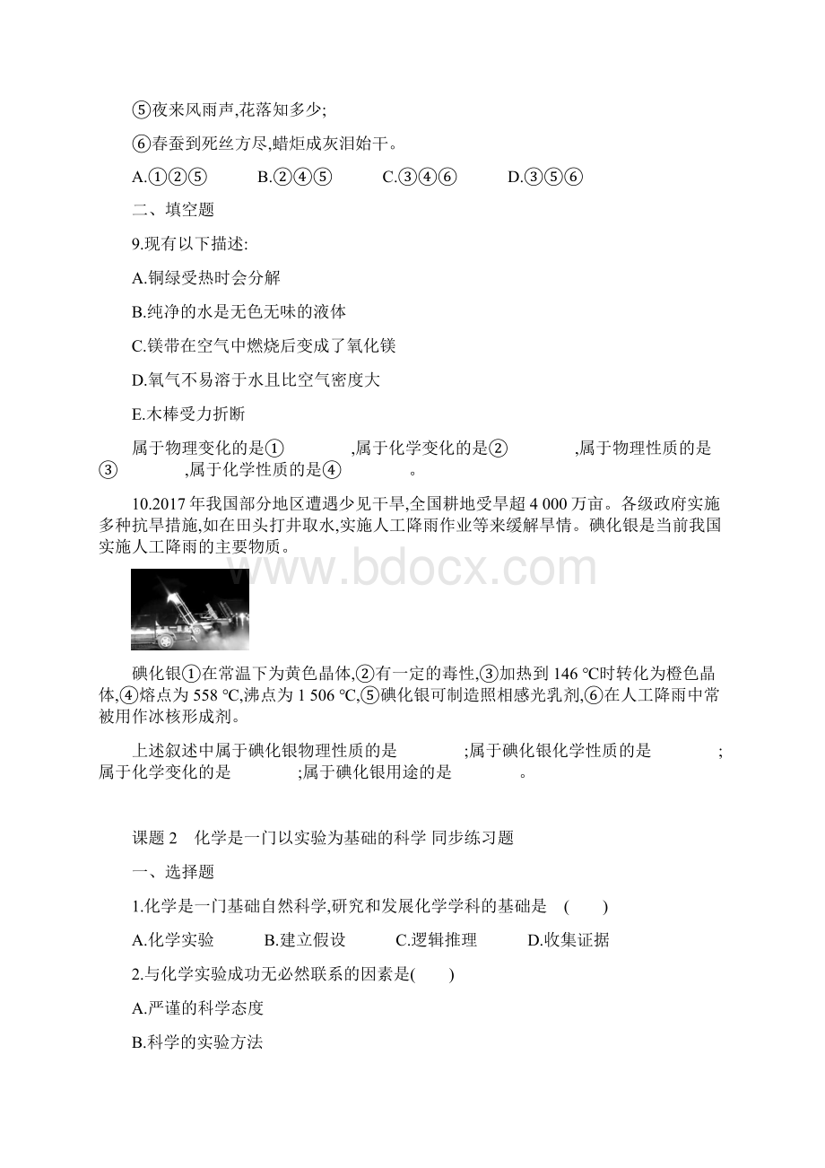 秋九年级化学第一章章节练习及单元检测题及答案WORD版文档格式.docx_第2页