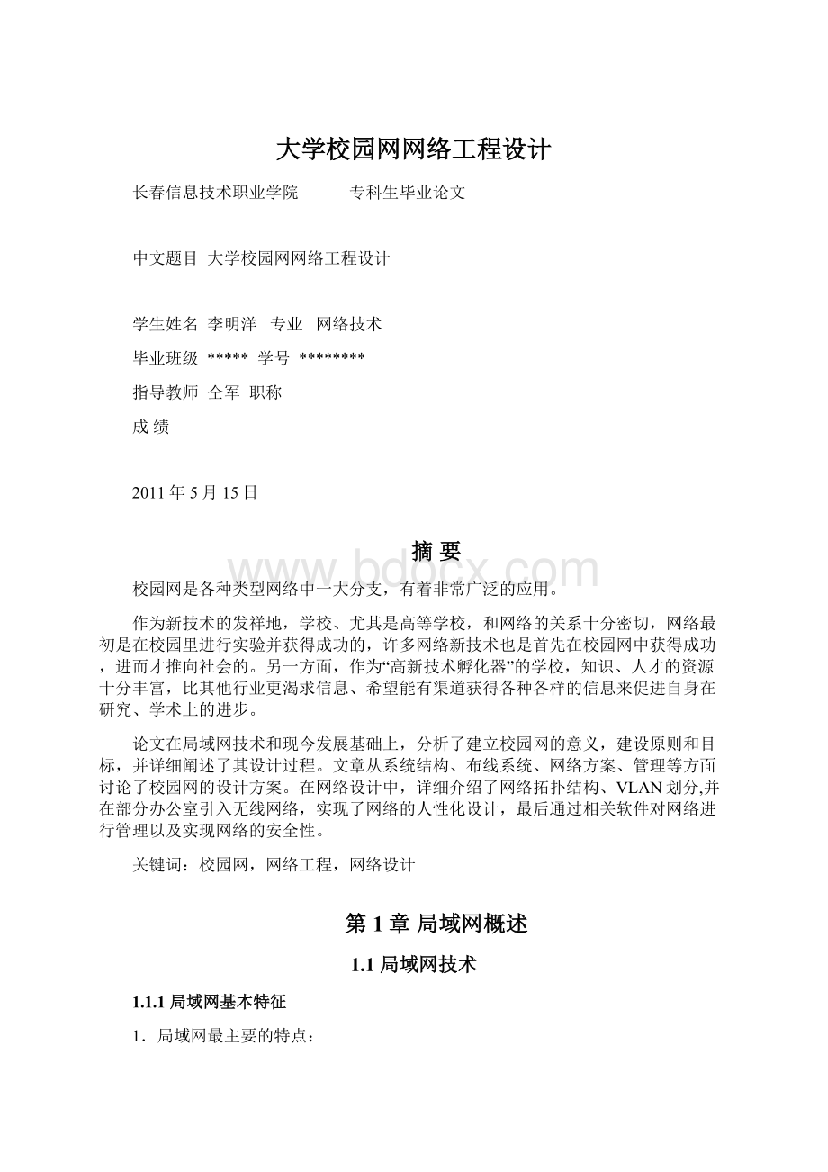 大学校园网网络工程设计.docx_第1页