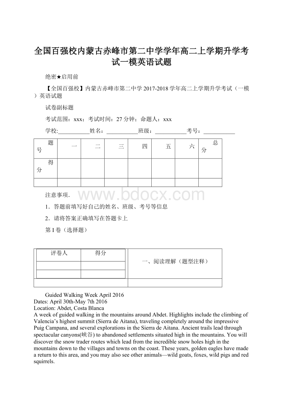 全国百强校内蒙古赤峰市第二中学学年高二上学期升学考试一模英语试题.docx_第1页