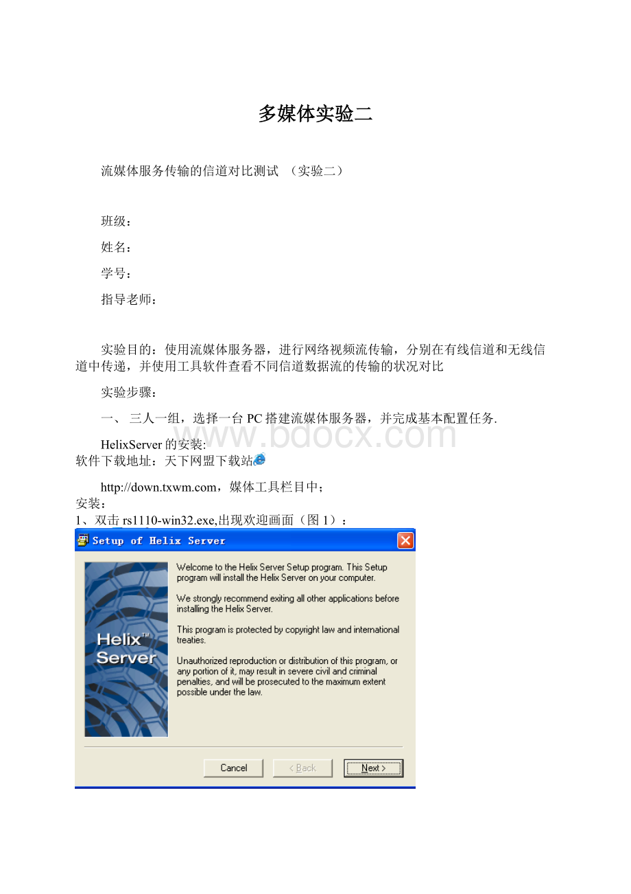 多媒体实验二Word格式.docx_第1页