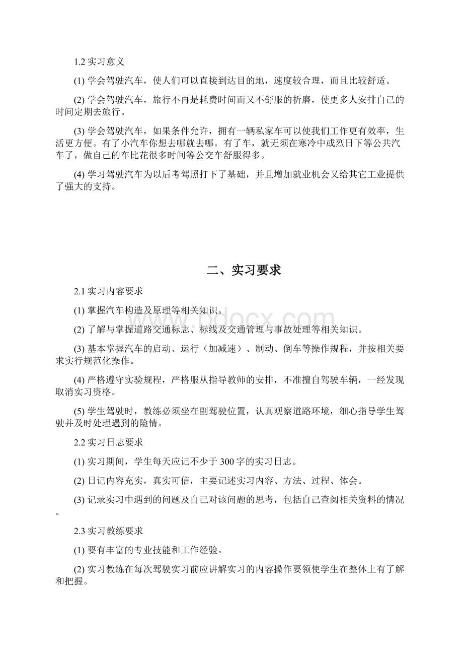 驾驶实习实习报告王利芳.docx_第2页