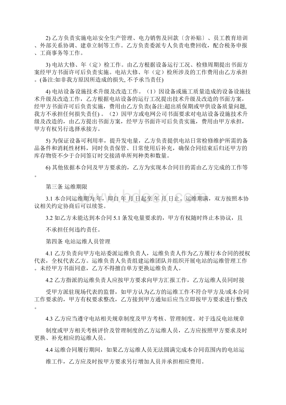 光伏电站专用运维合同专业版Word下载.docx_第2页