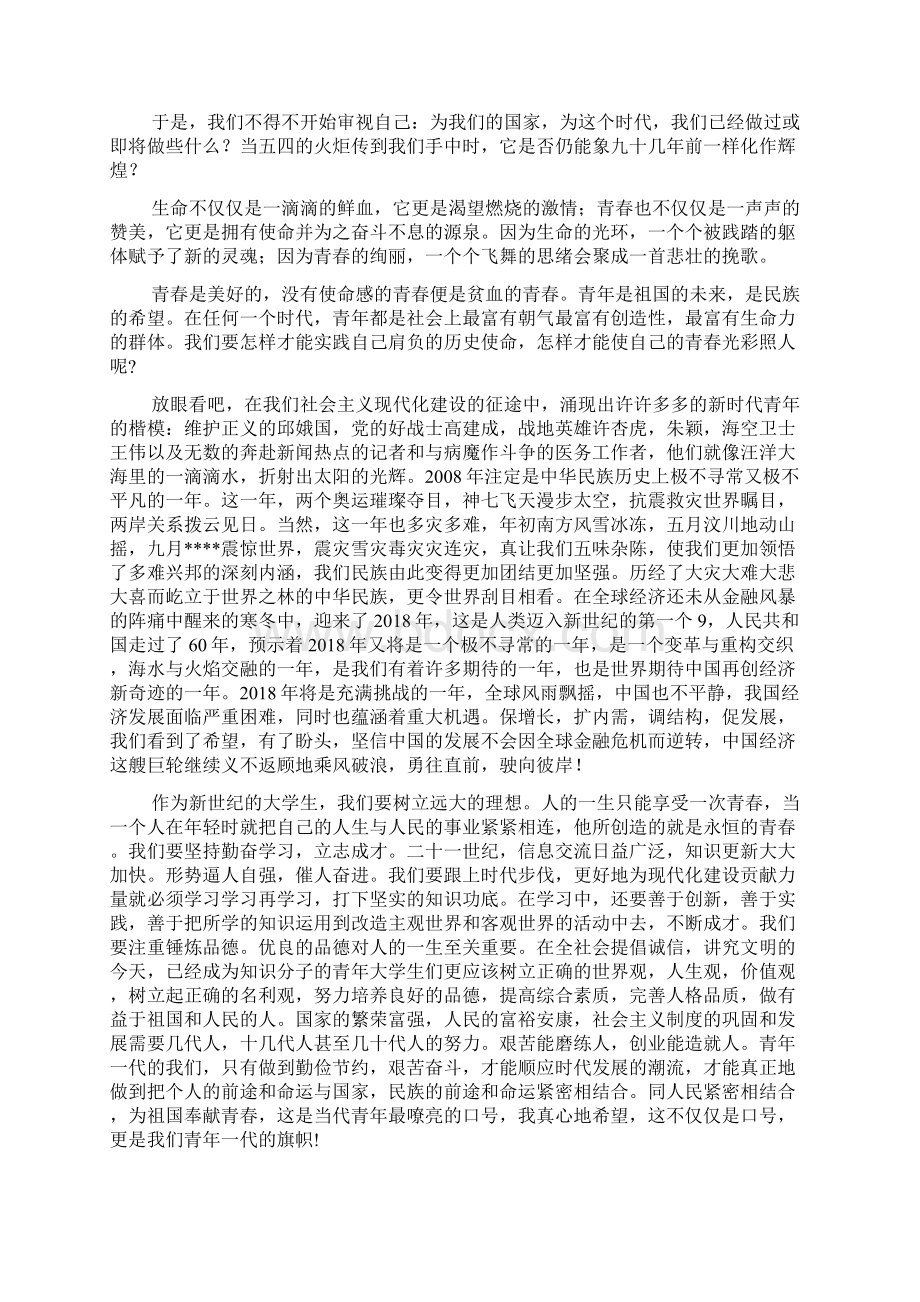 五四青年节演讲稿将五四铸成徽章Word文件下载.docx_第2页