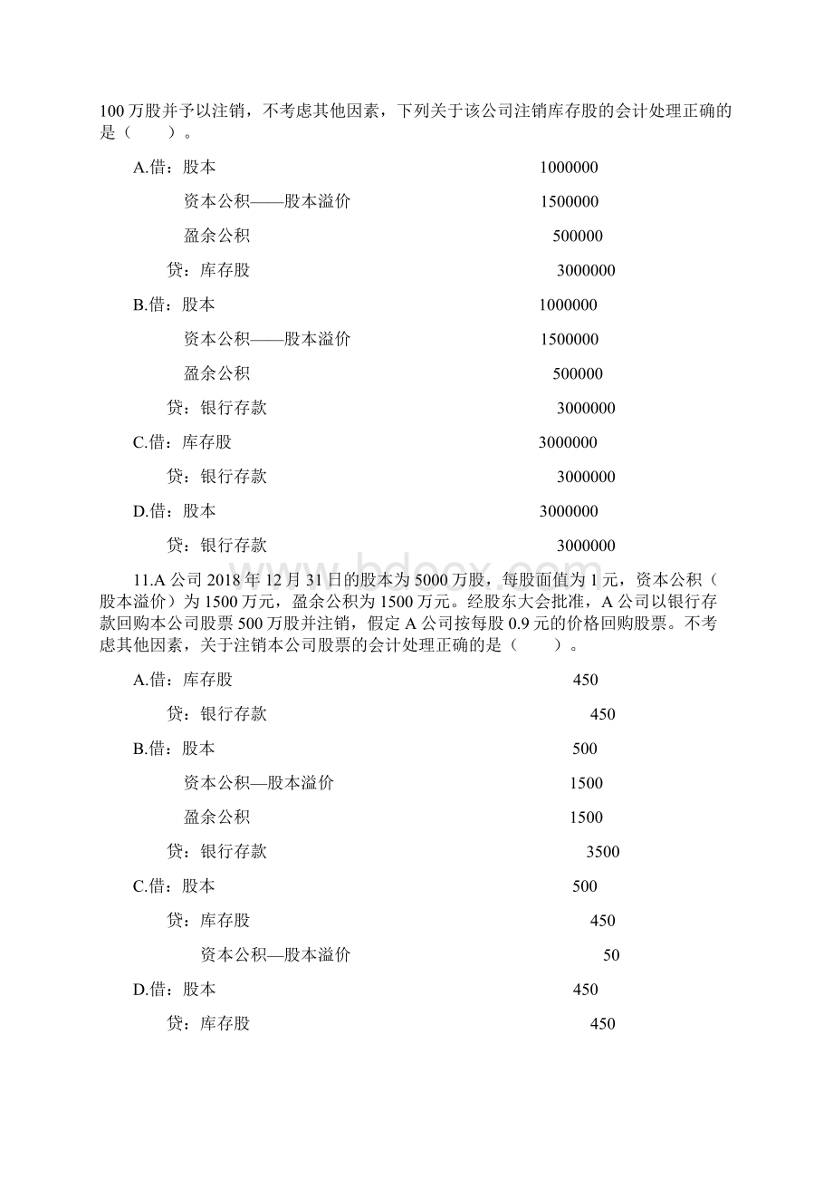 word完整版初级会计考试初级会计实务章节练习第四章所有者权益.docx_第3页