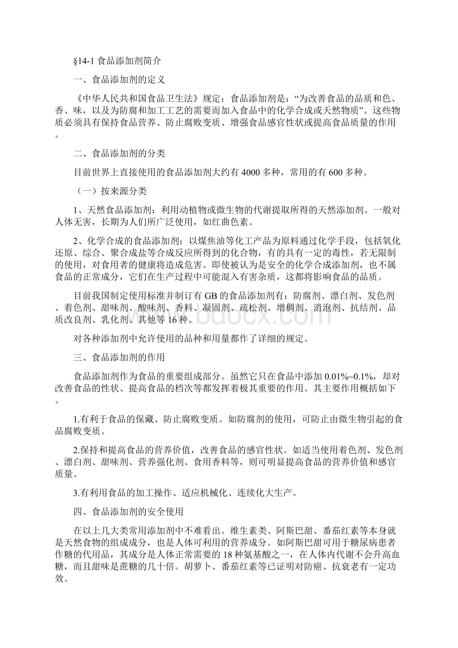 河南农业职业学院课时授课方案.docx_第3页