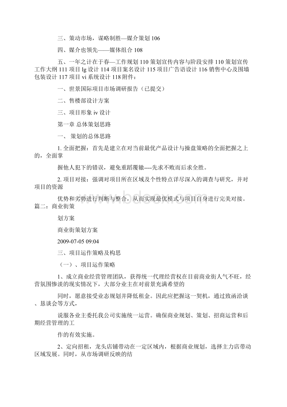 仿古商业街策划书.docx_第3页