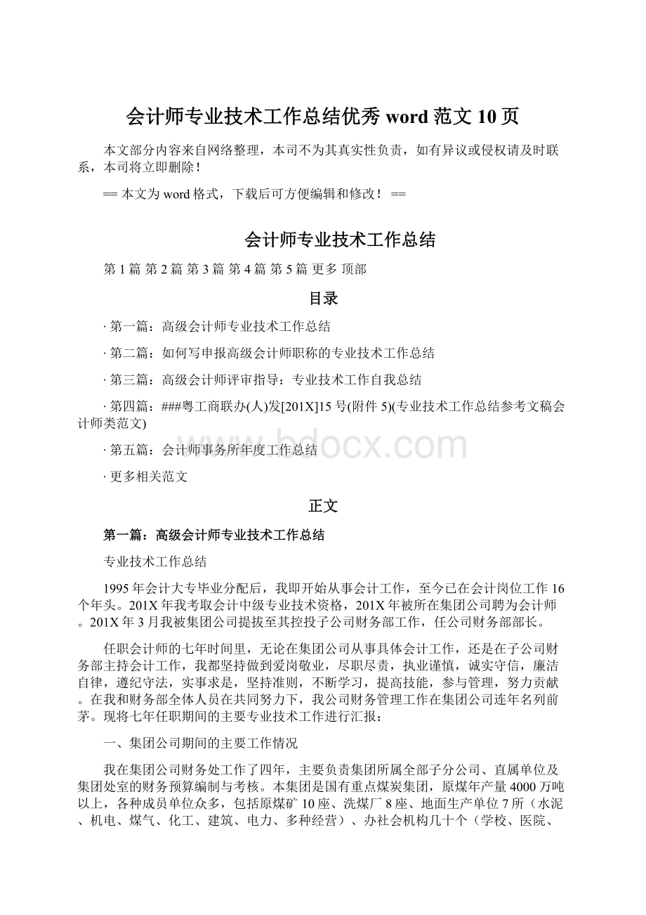 会计师专业技术工作总结优秀word范文 10页.docx