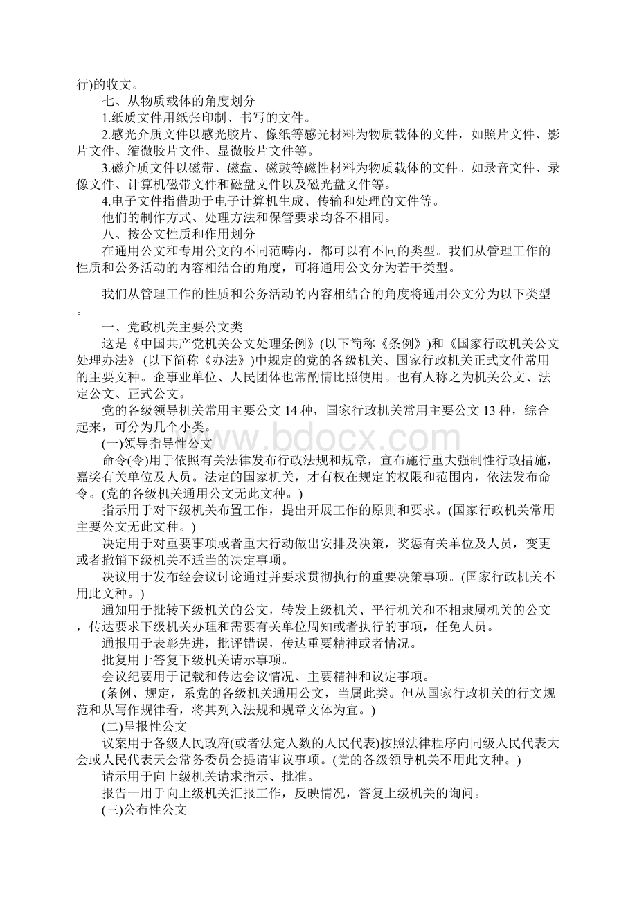 公文就是公务文书文档格式.docx_第2页