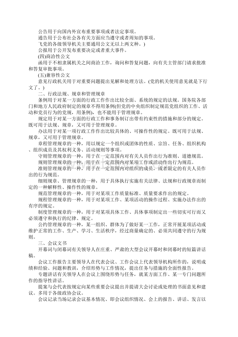 公文就是公务文书文档格式.docx_第3页