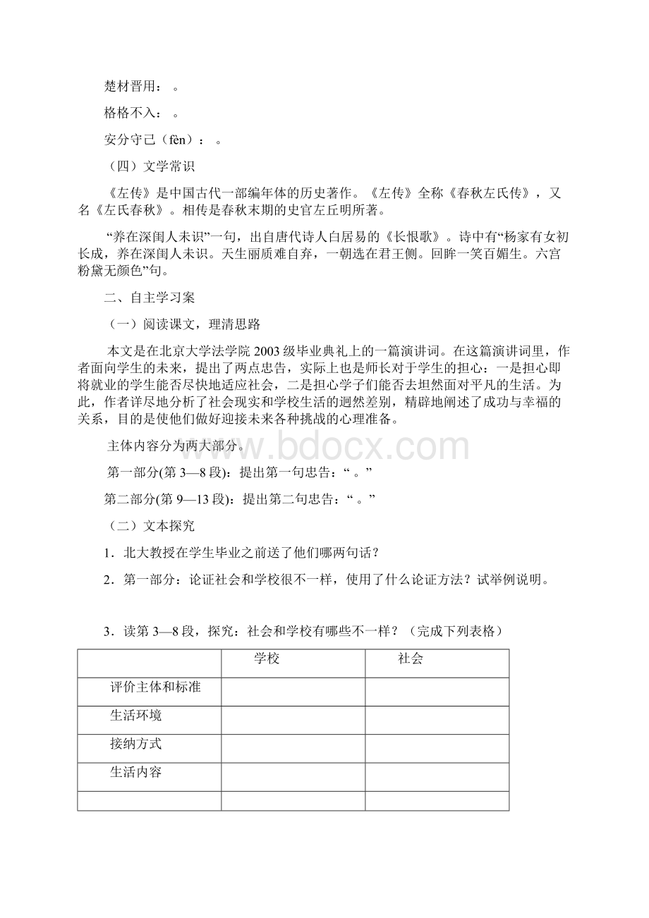 社会没有义务等待你成长和成熟导学案及答案上课讲义文档格式.docx_第2页