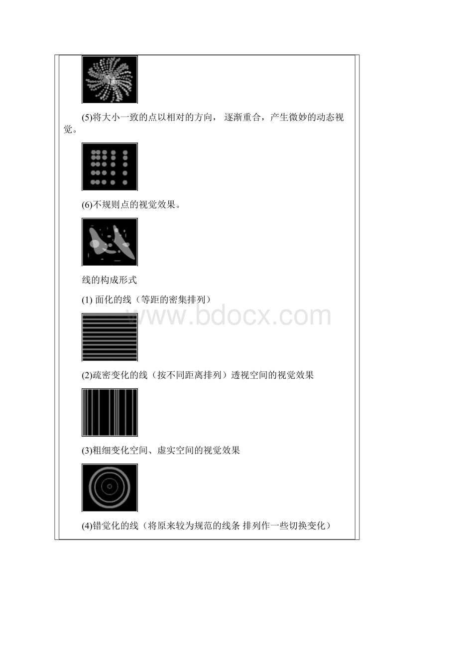 平面设计三大构成基础.docx_第3页