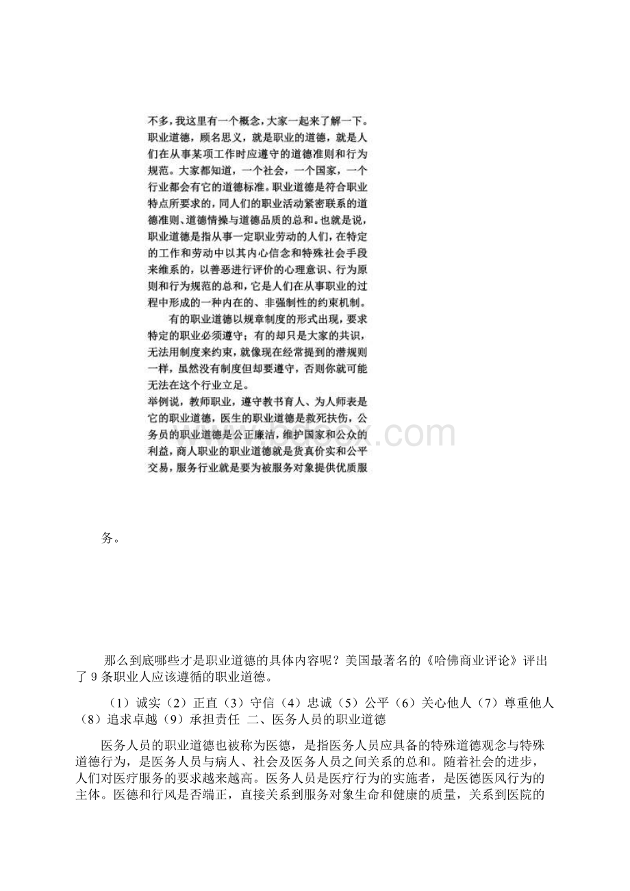 医务人员职业道德讲稿.docx_第2页