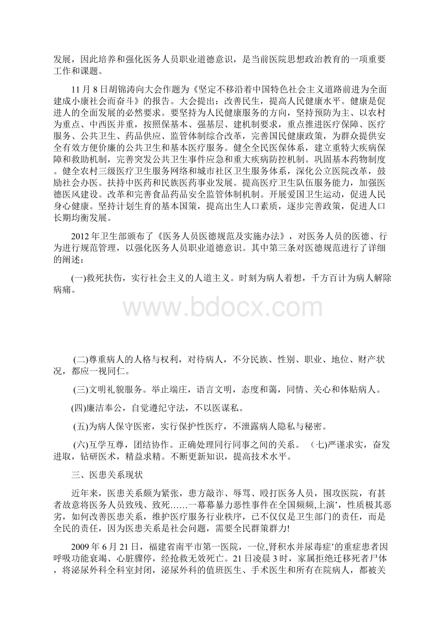 医务人员职业道德讲稿.docx_第3页