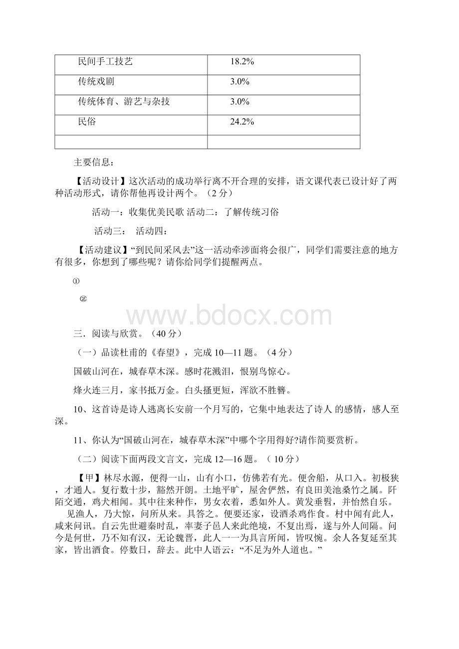 九年级语文月考试题卷.docx_第3页