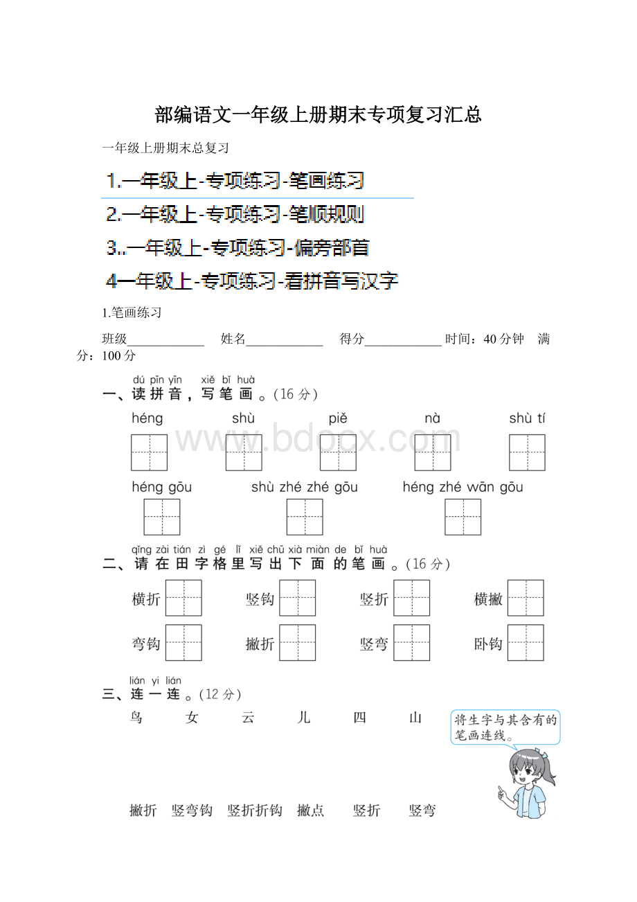 部编语文一年级上册期末专项复习汇总.docx_第1页