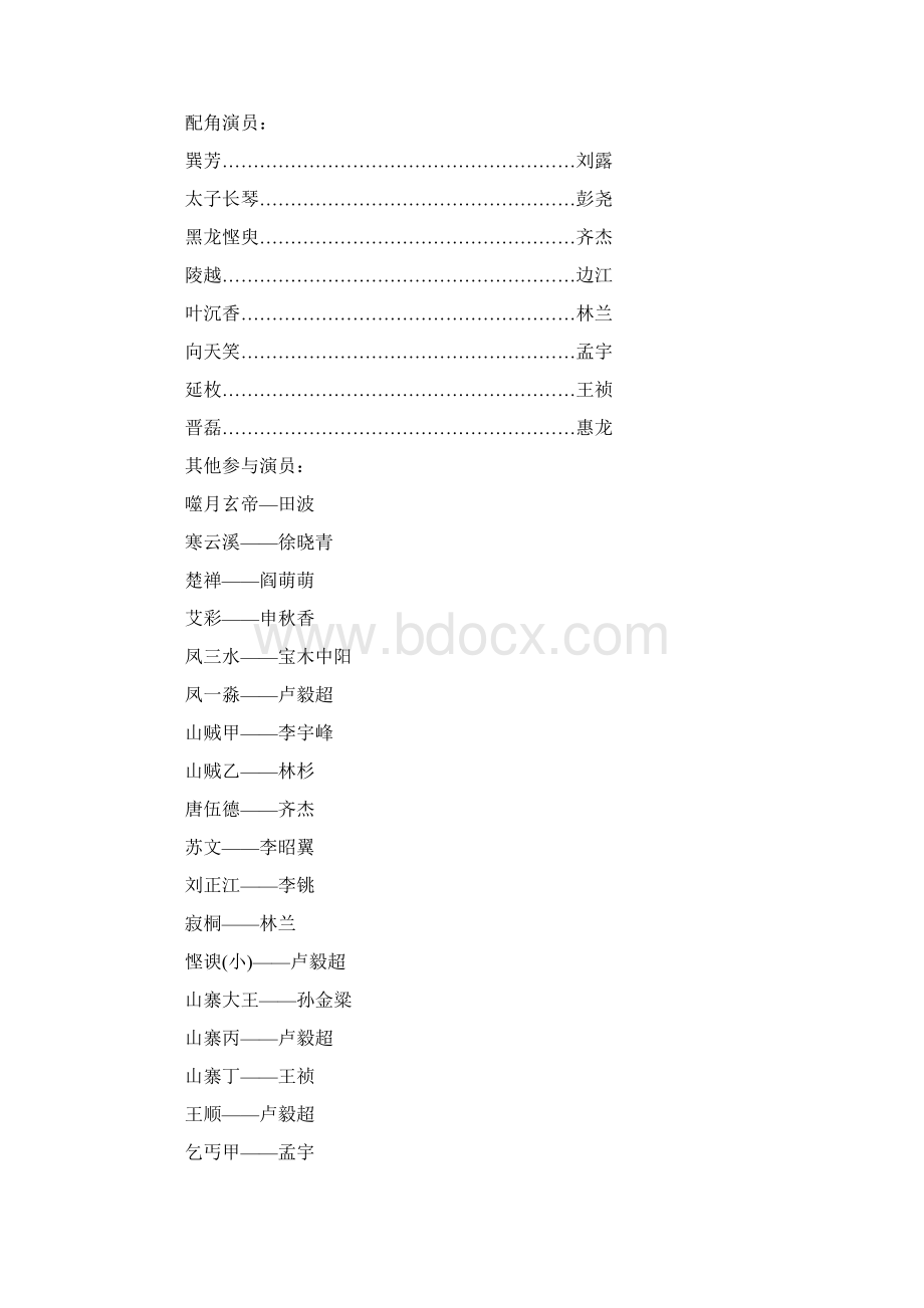 古剑奇谭所有配音演员全部亮相0.docx_第2页