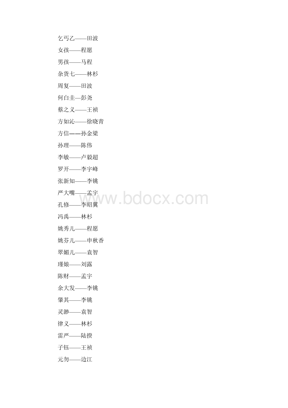 古剑奇谭所有配音演员全部亮相0.docx_第3页