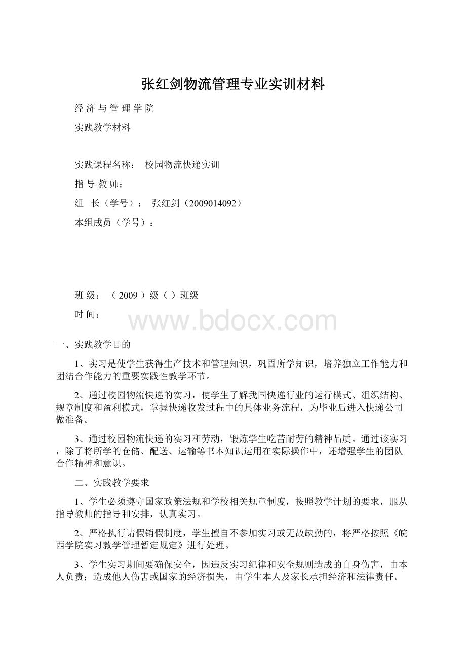 张红剑物流管理专业实训材料.docx