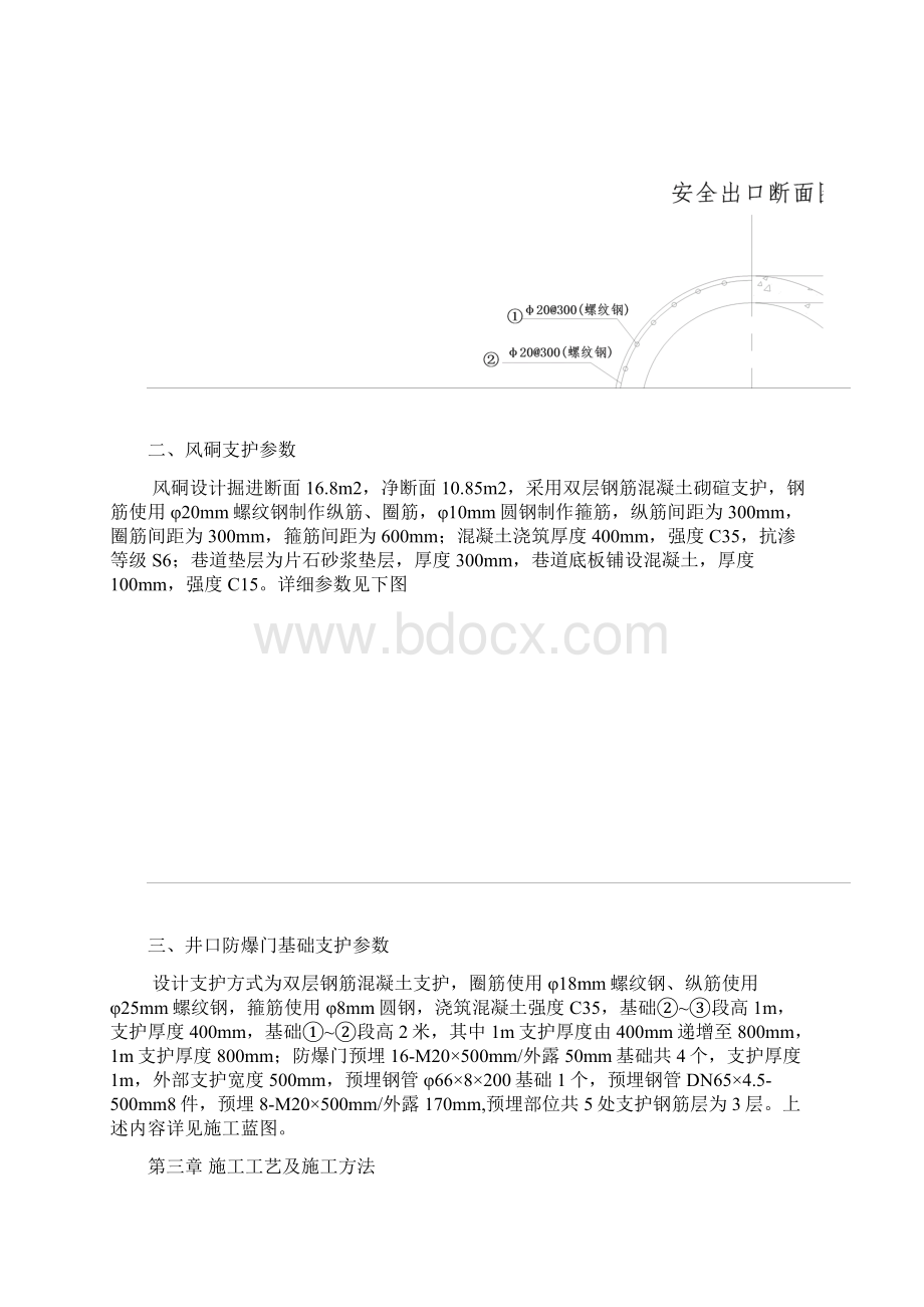 最新回风安全出口等施工技术方案设计.docx_第2页