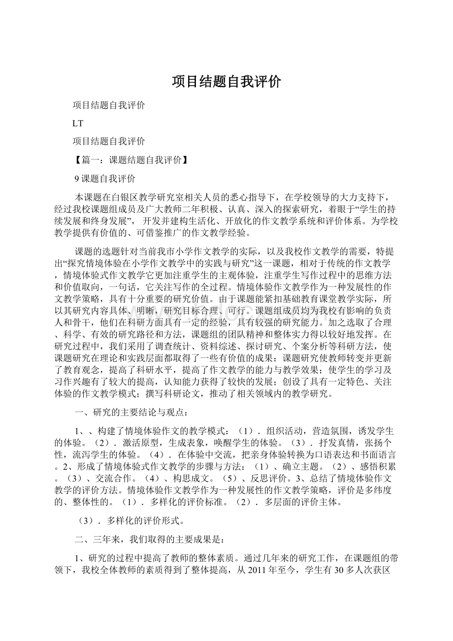 项目结题自我评价.docx_第1页