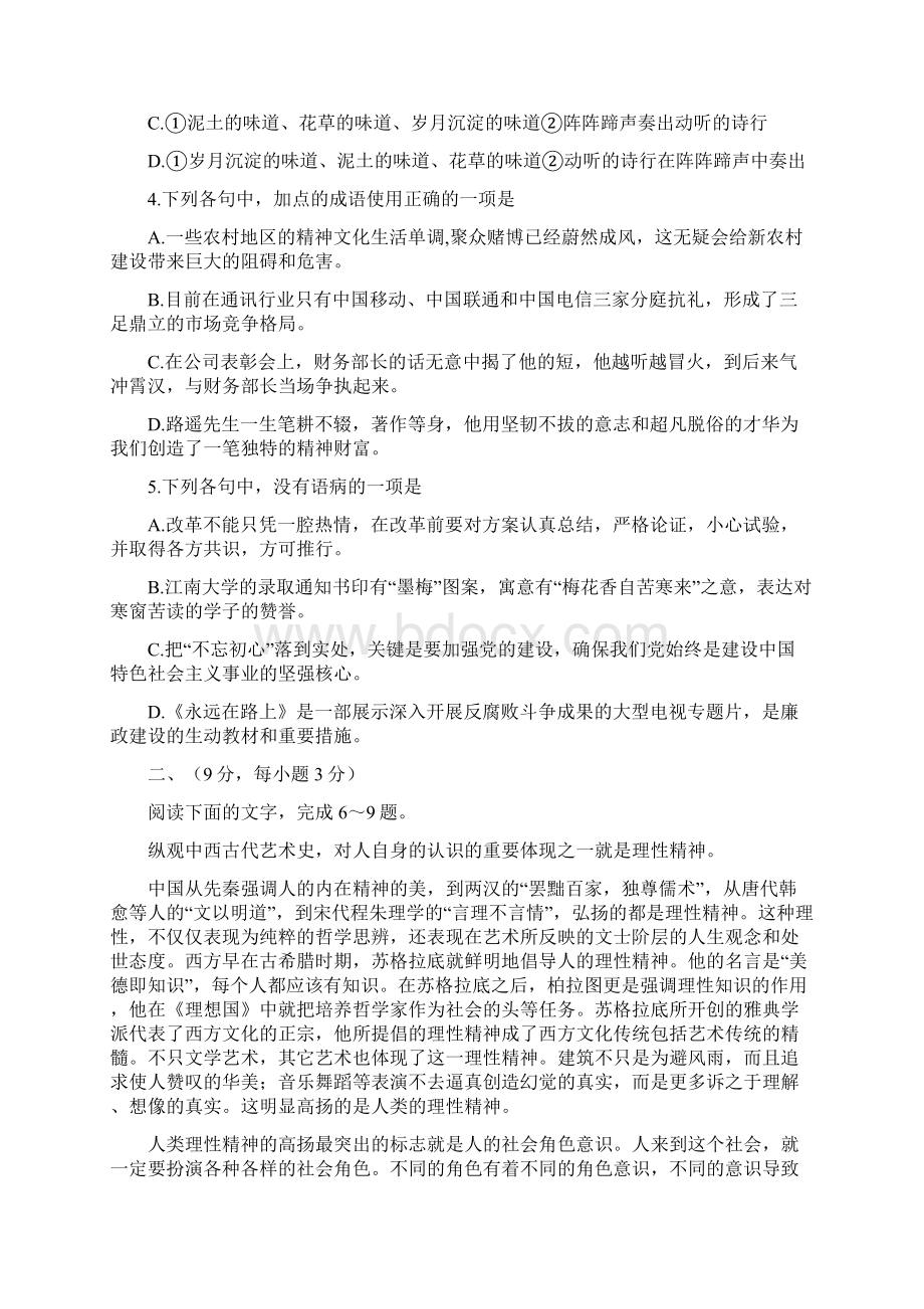 审核版山东省潍坊市届高三一模潍坊一模试题及答案含答案解析doc.docx_第2页