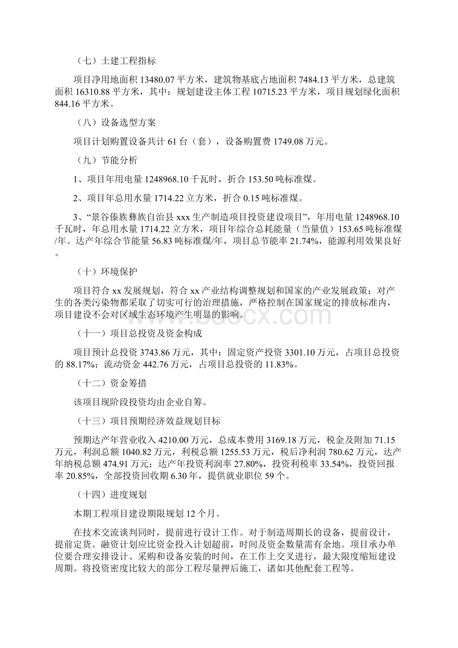 景谷傣族彝族自治县投资建设项目实施方案.docx_第2页