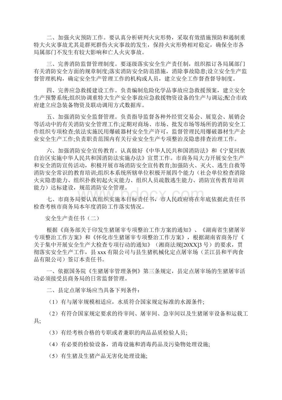 安全生产责任书范文2篇文档格式.docx_第2页