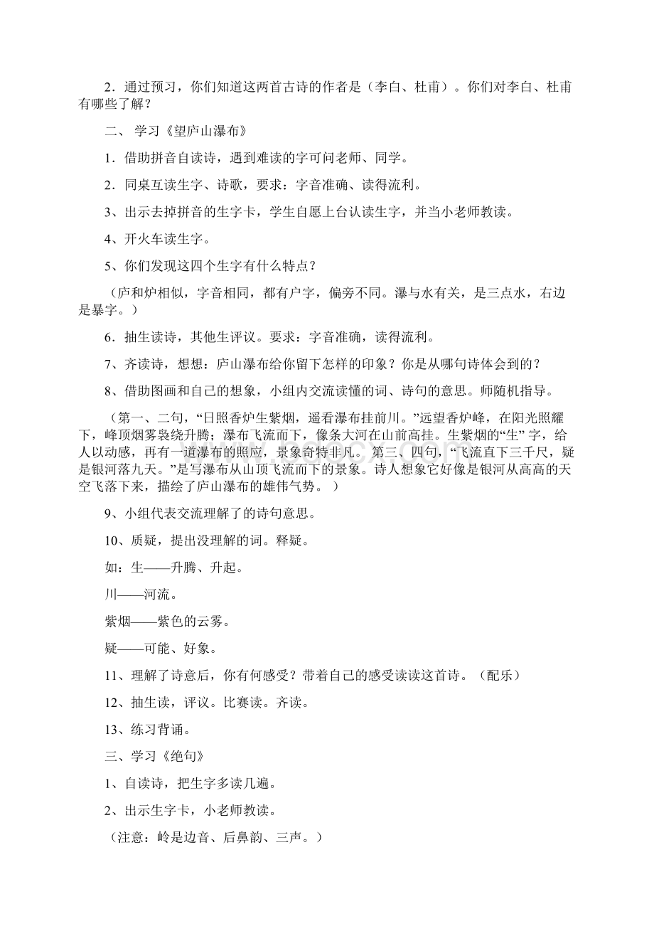 二年级语文下第56单元备课Word格式.docx_第2页