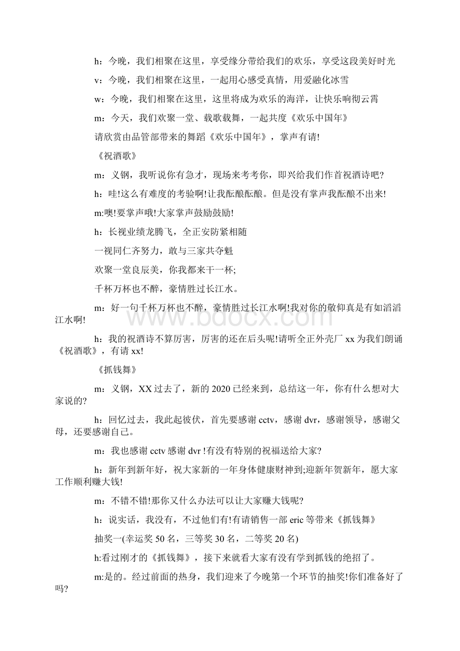 团年晚宴主持词文档格式.docx_第2页