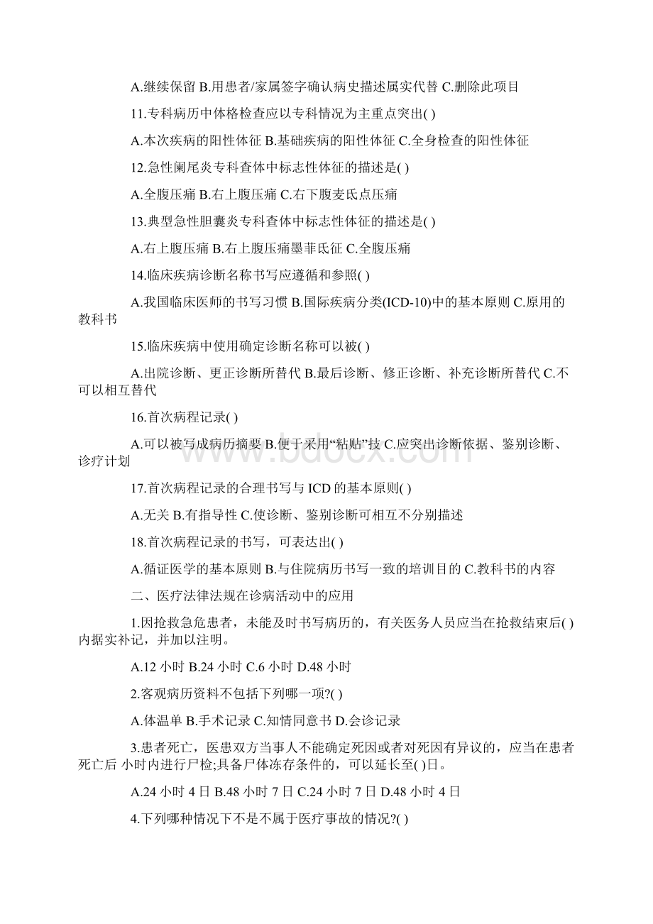 防范医疗纠纷培训试试题及答案Word文档格式.docx_第2页