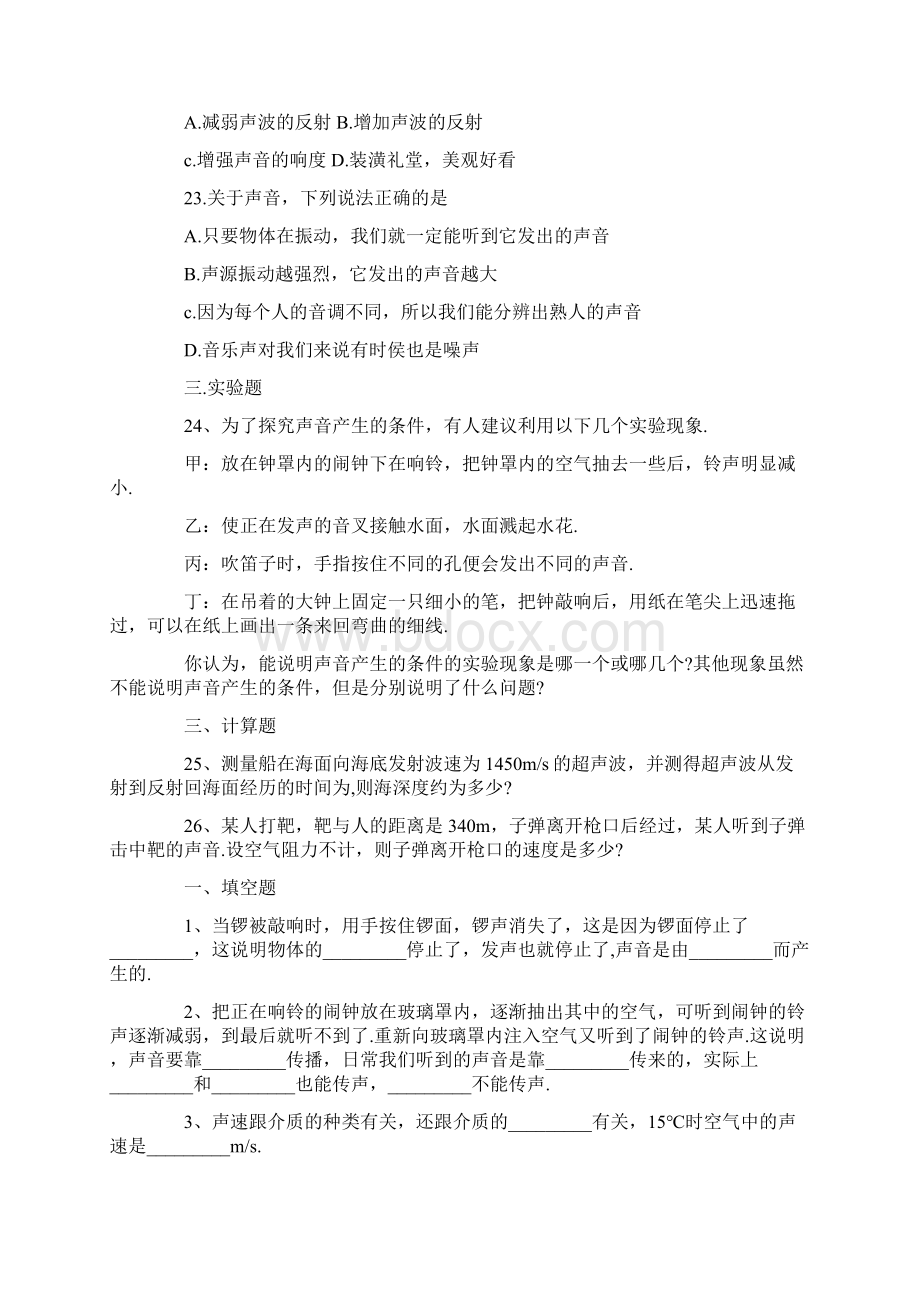 初二物理上第二章声现象复习试题.docx_第3页