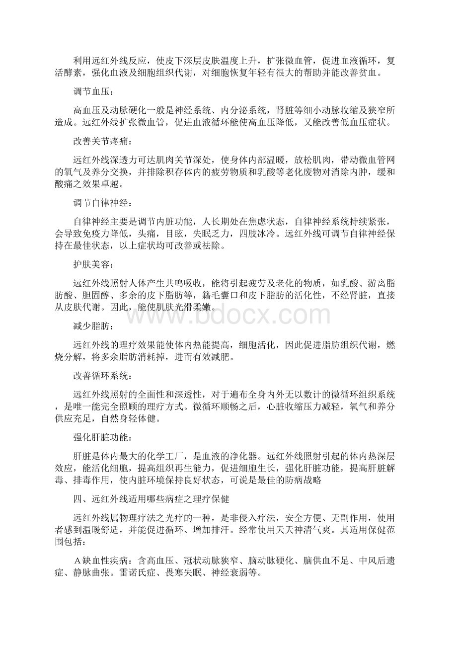 远红外线的作用原理课件Word格式文档下载.docx_第2页