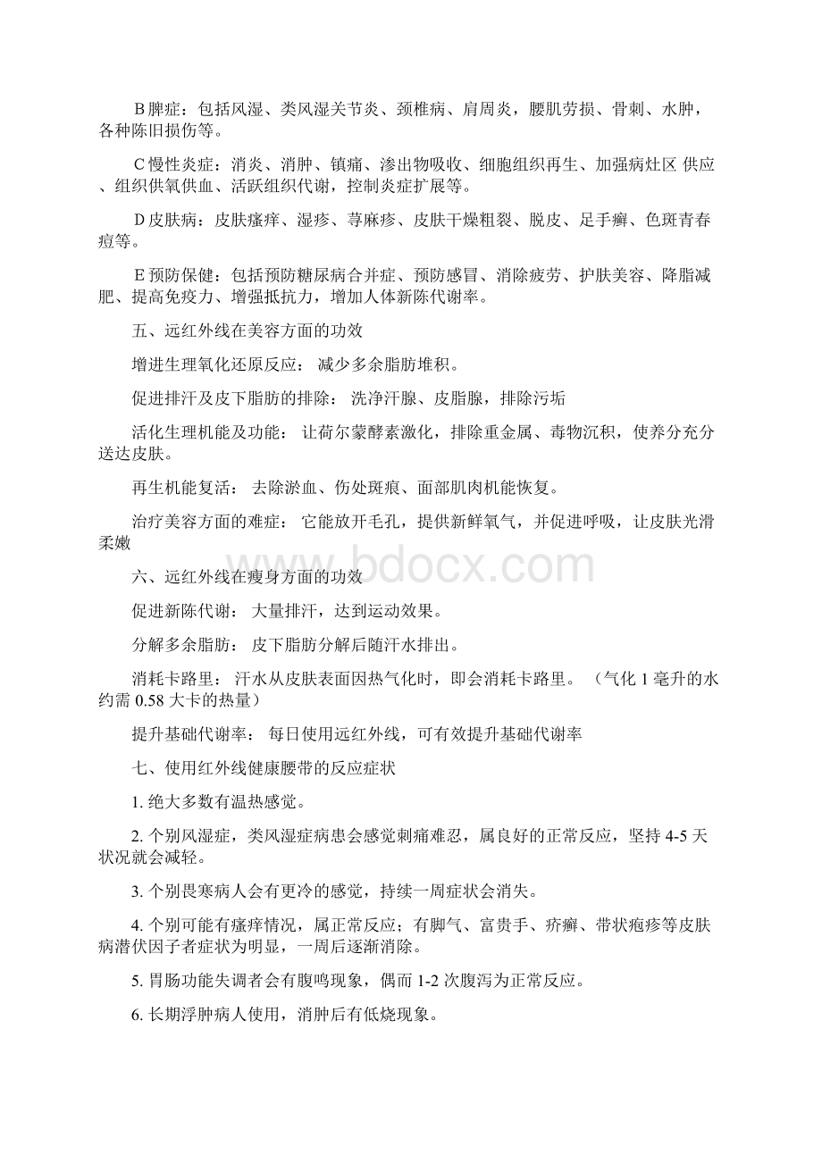 远红外线的作用原理课件Word格式文档下载.docx_第3页