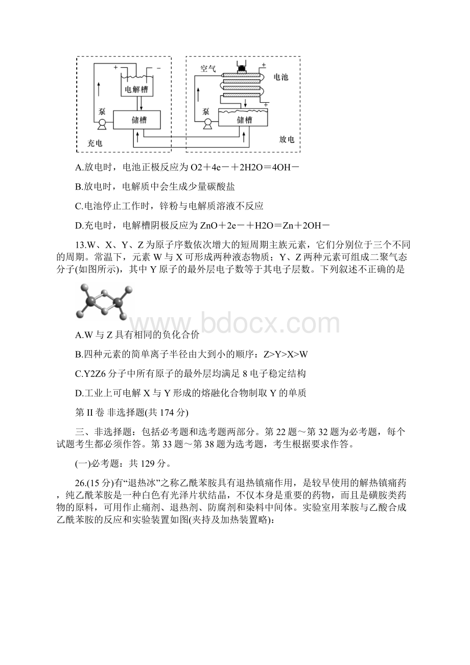 河南省名校南阳一中信阳漯河平顶山一中四校届高三化学线上联合考试试题带答案Word文档下载推荐.docx_第3页