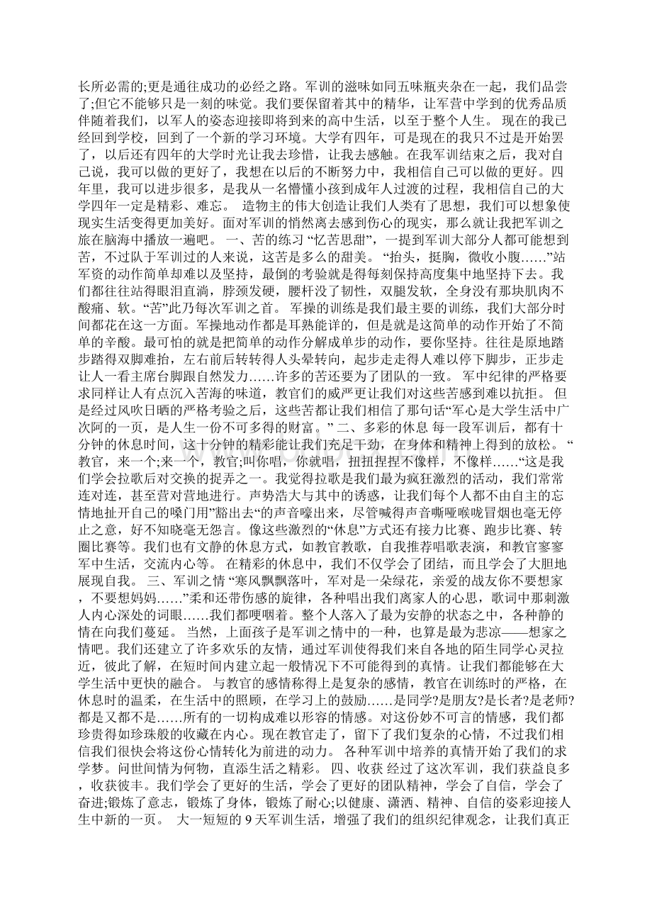 大学军训总结1500字5篇Word格式文档下载.docx_第3页