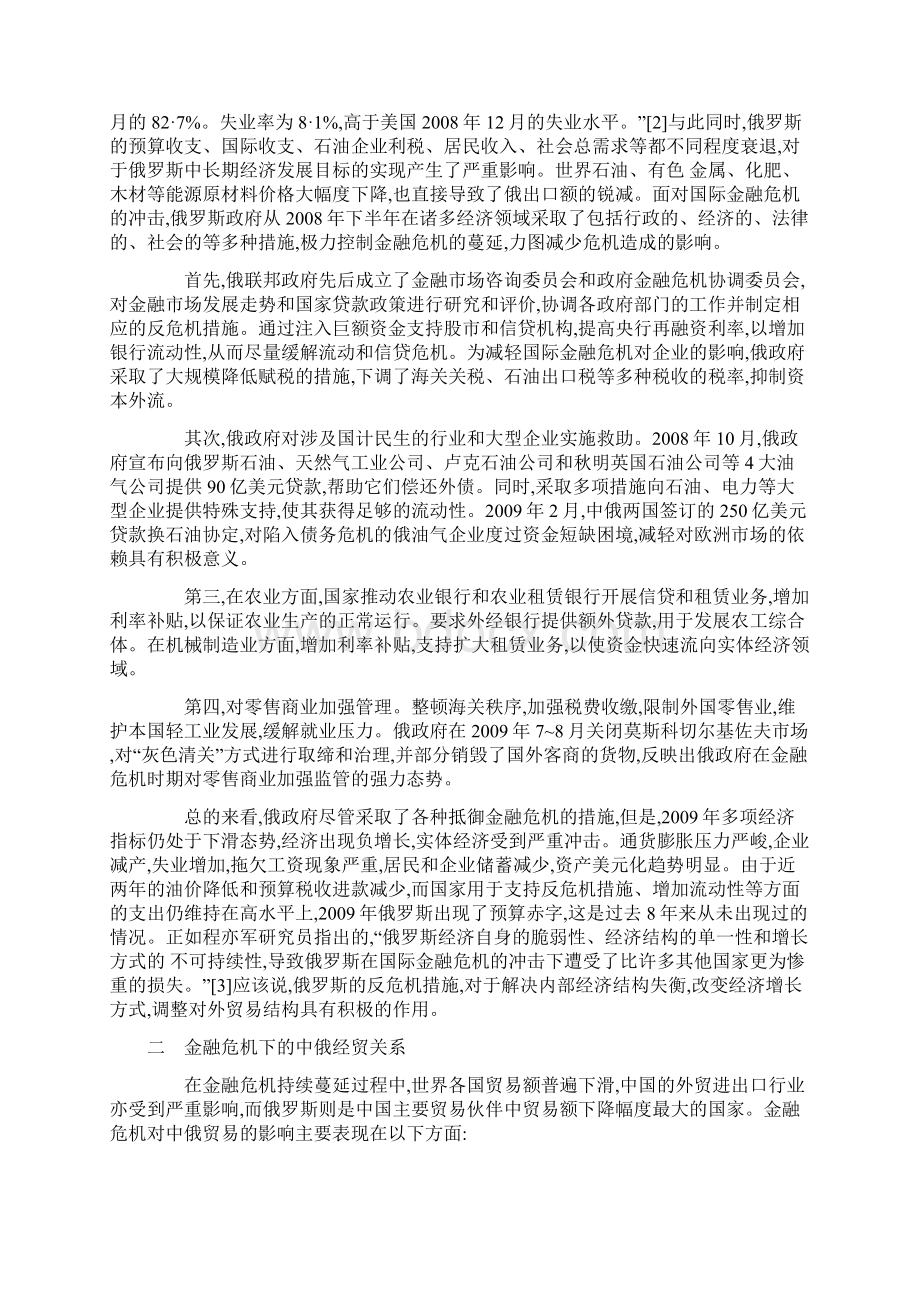 后金融危机时期加快中俄经贸结构调整研究.docx_第2页