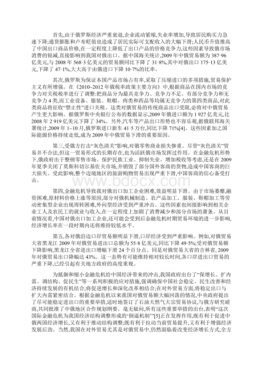 后金融危机时期加快中俄经贸结构调整研究.docx_第3页