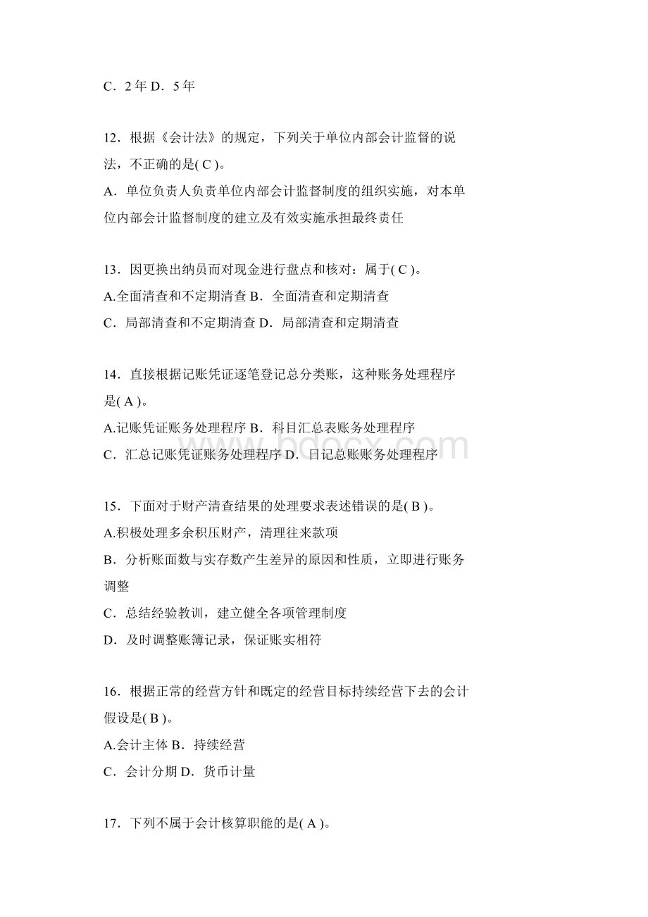 会计职业资格考试练习题带答案qw文档格式.docx_第3页