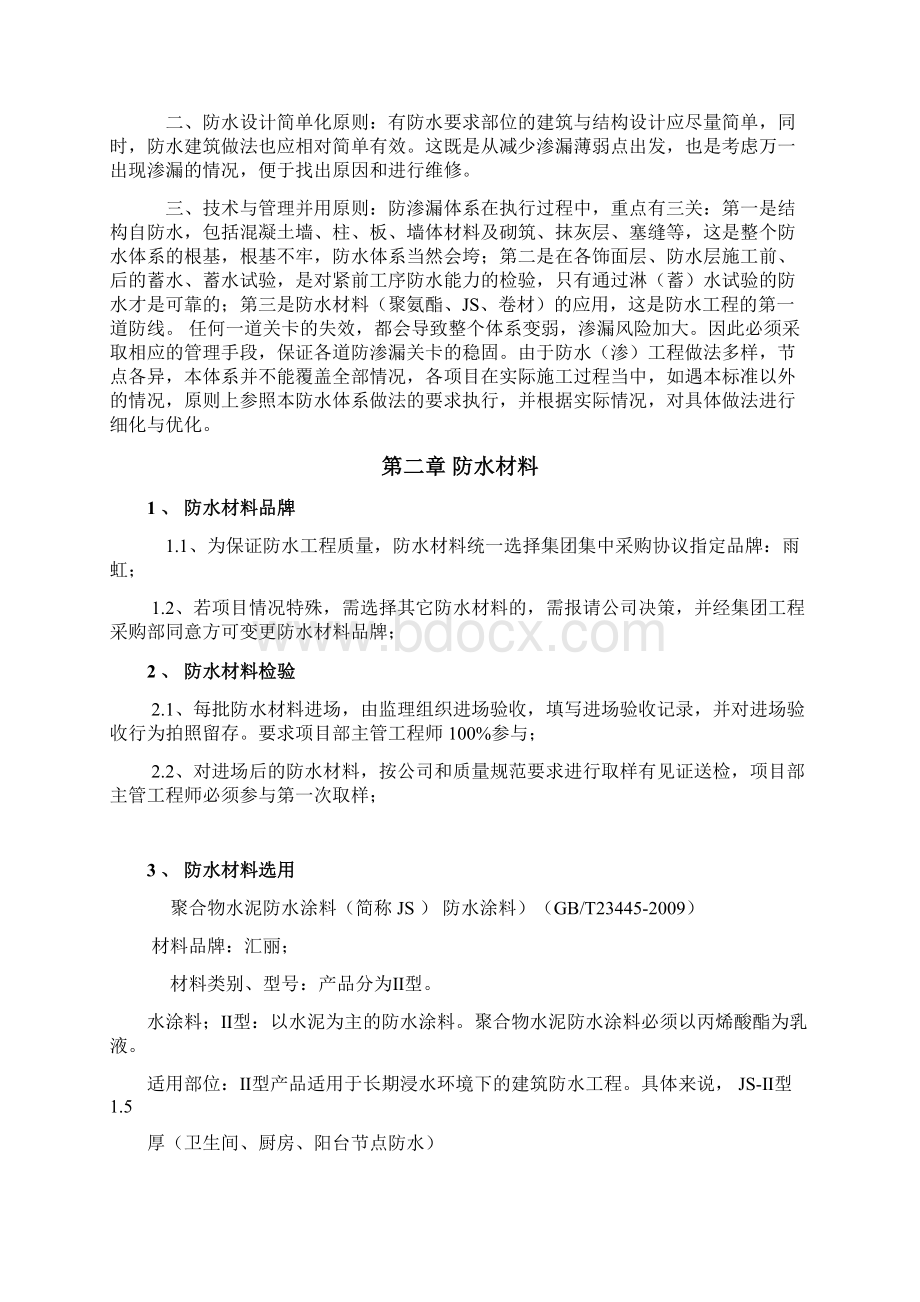 防渗漏体系指引书Word文档格式.docx_第2页