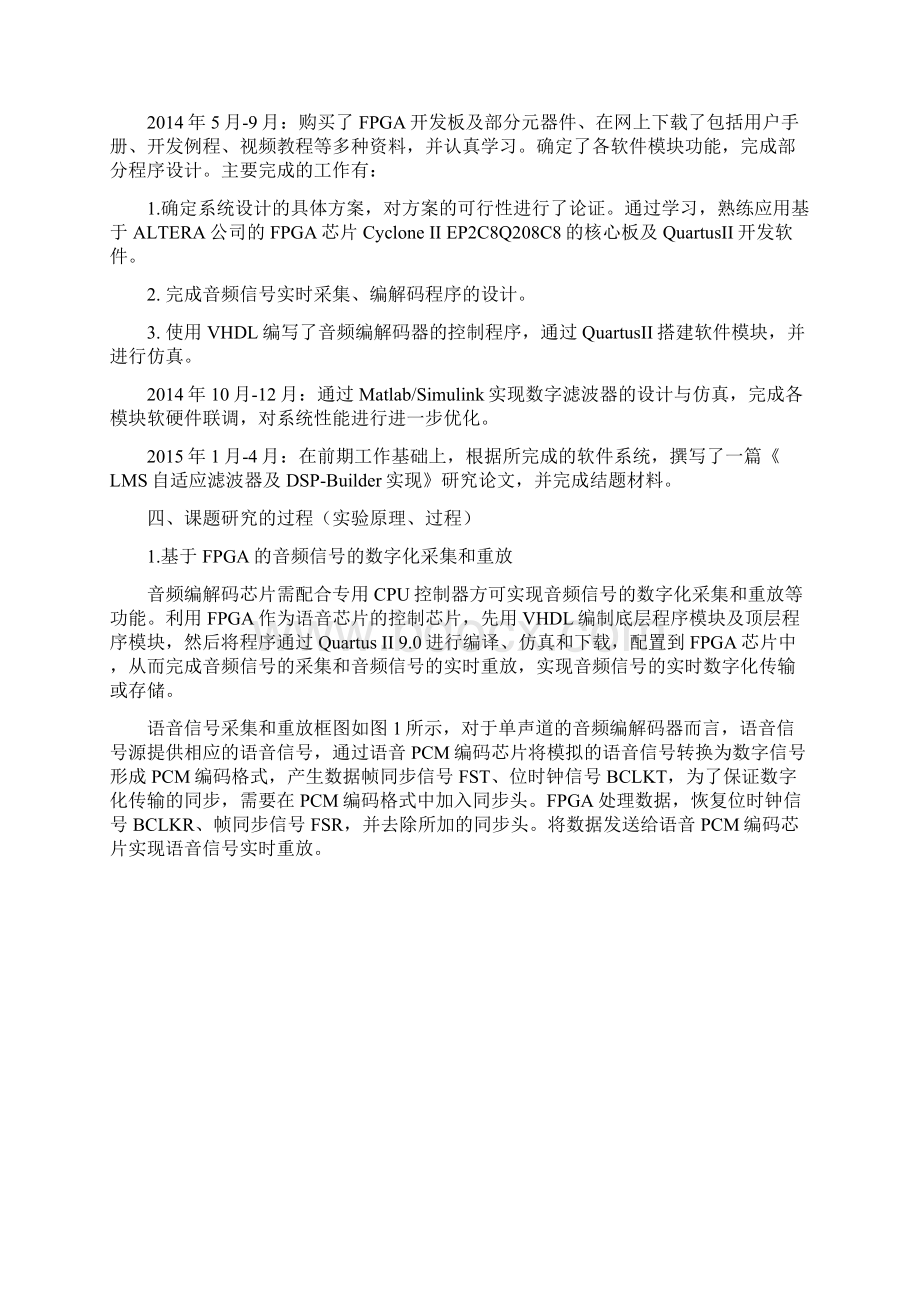 江苏省大学生创新训练计划项目研究总结报告文档格式.docx_第2页