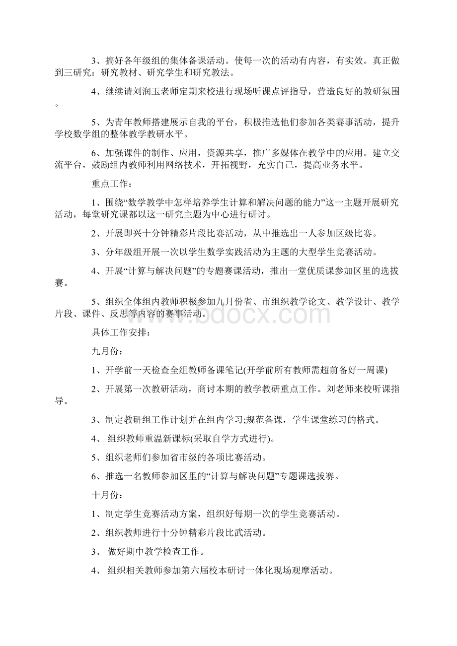 教研组工作计划文档格式.docx_第2页