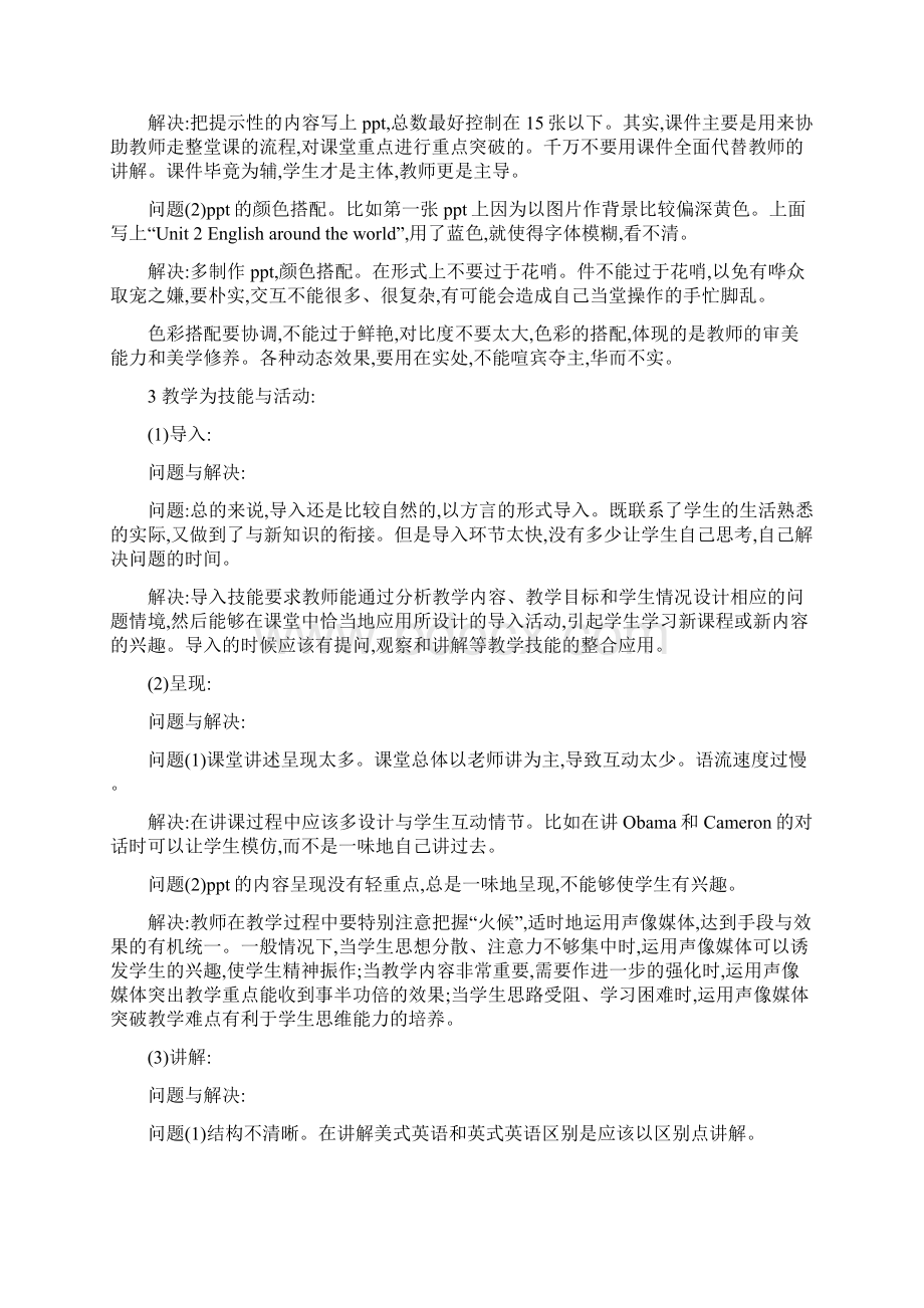 最新范文实习中各种工作研习报告Word文档下载推荐.docx_第3页