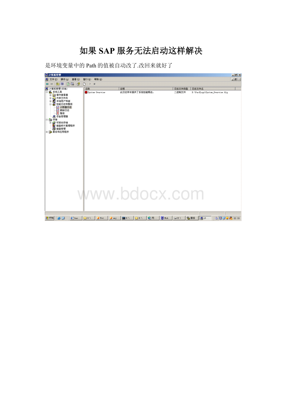 如果SAP 服务无法启动这样解决.docx_第1页
